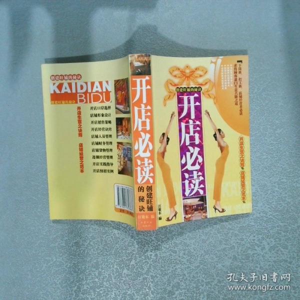 開店必讀:創(chuàng)建旺鋪的秘訣