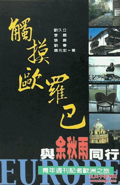 觸摸歐羅巴