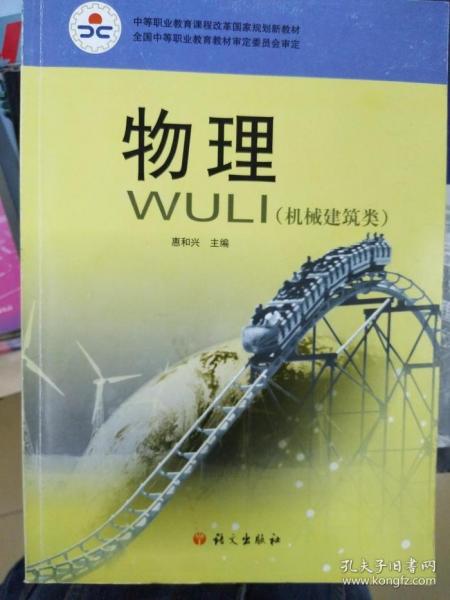 物理 : 機(jī)械建筑類