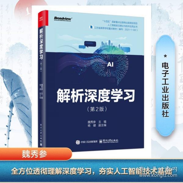 解析深度學(xué)習(xí)