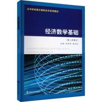 經(jīng)濟數(shù)學(xué)基礎(chǔ)