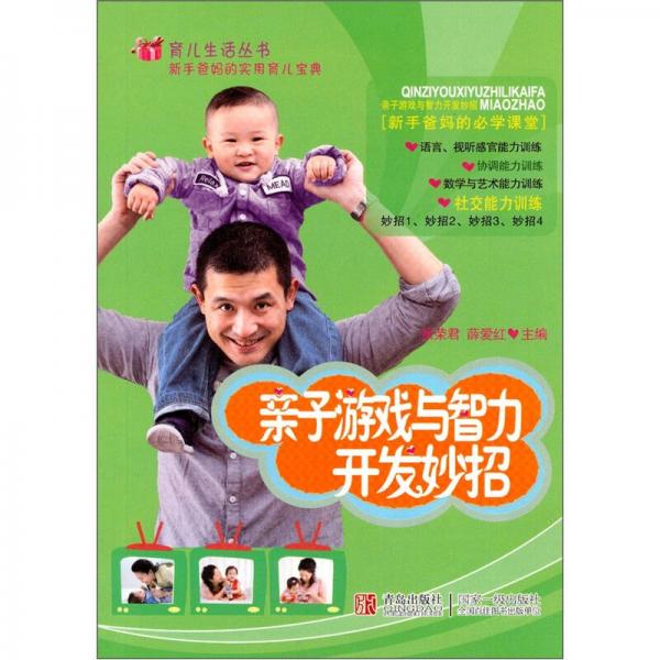親子游戲與智力開發(fā)妙招