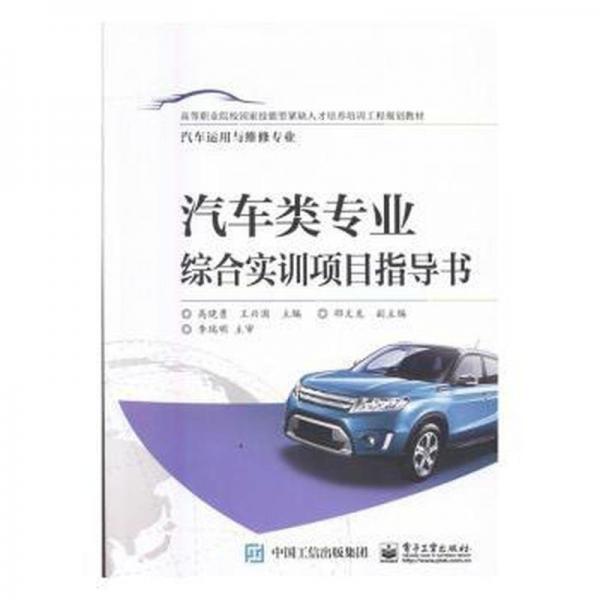 汽车类专业综合实训项目指导书