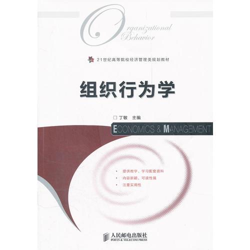 組織行為學(xué)