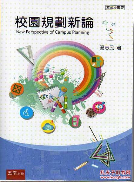 校園規(guī)劃新論1版2014年9月1IYG