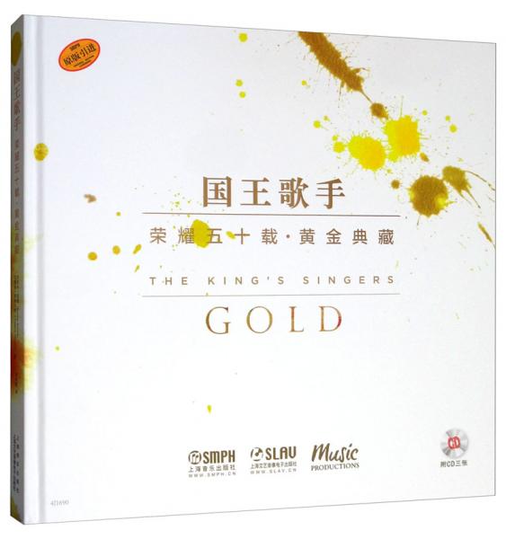 國(guó)王歌手榮耀五十載·黃金典藏（附光盤）