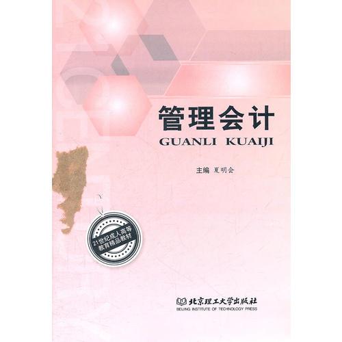 管理會計