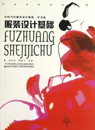 服裝設(shè)計基礎(chǔ)