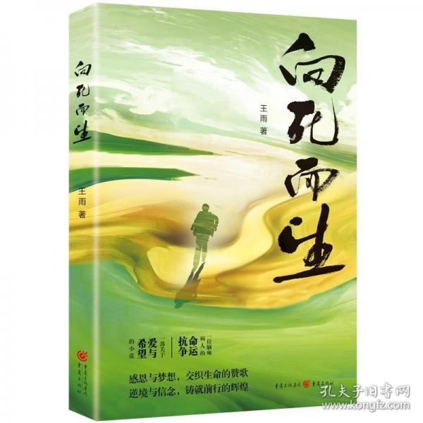 向死而生