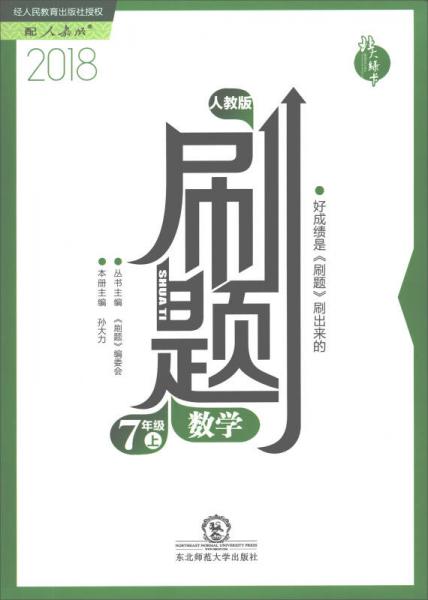 刷題 數(shù)學(xué) 