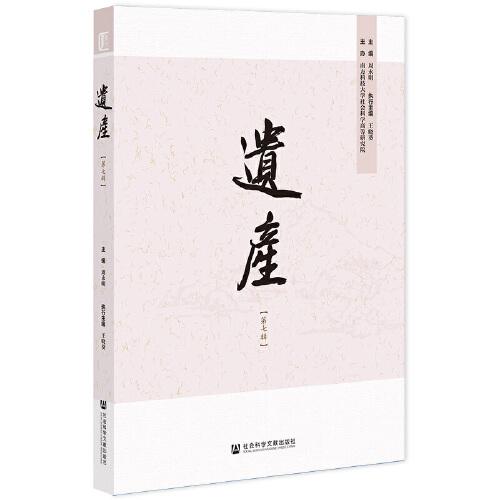 遺產(chǎn)（第七輯）