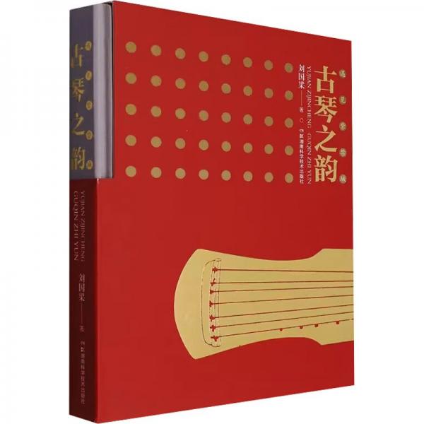 古琴之韻