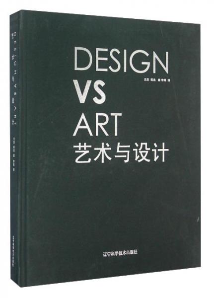 藝術(shù)與設(shè)計(jì)