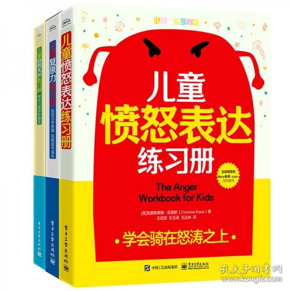 兒童自我關(guān)懷練習(xí)冊(cè):做自己最好的朋友