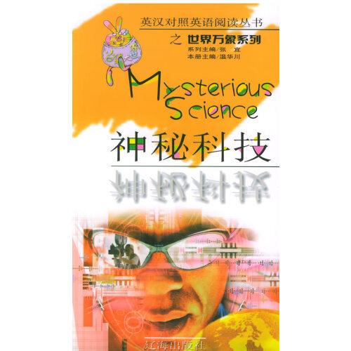 神秘科技