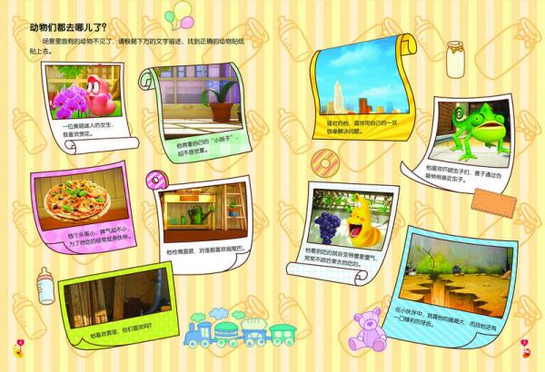 爆笑虫子奇思妙想玩贴纸：创意乐园