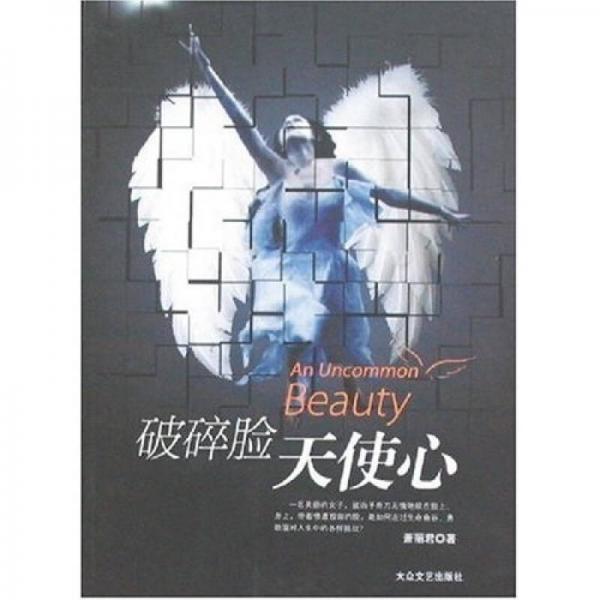 破碎臉天使心:中英對照版