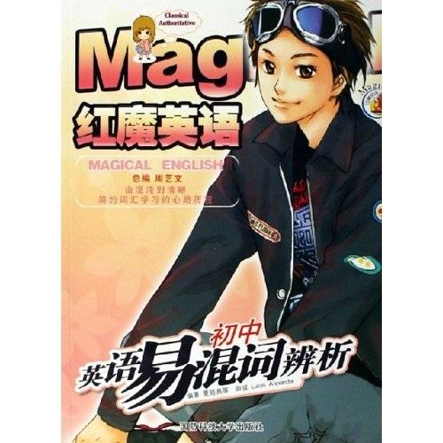 初中易混詞辨析