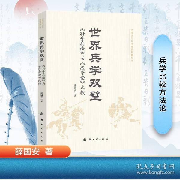 世界兵學(xué)雙璧