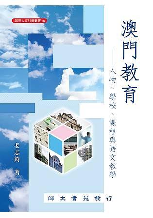 澳門教育 : 