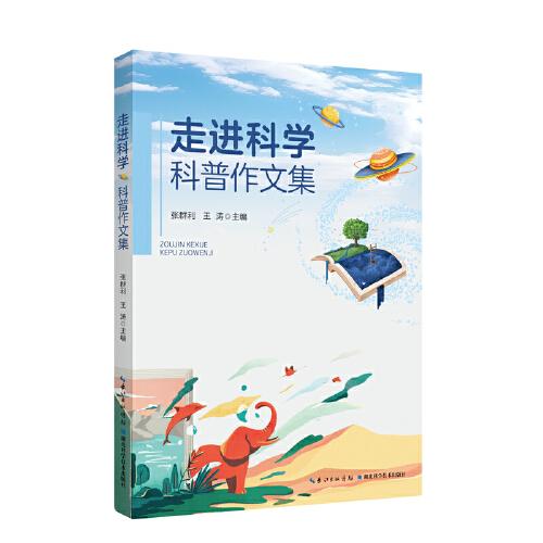 全新正版圖書(shū) 科學(xué)·科普作文集張群利湖北科學(xué)技術(shù)出版社9787570628193