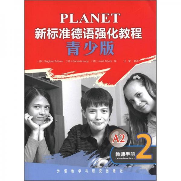 新標(biāo)準(zhǔn)德語強(qiáng)化教程