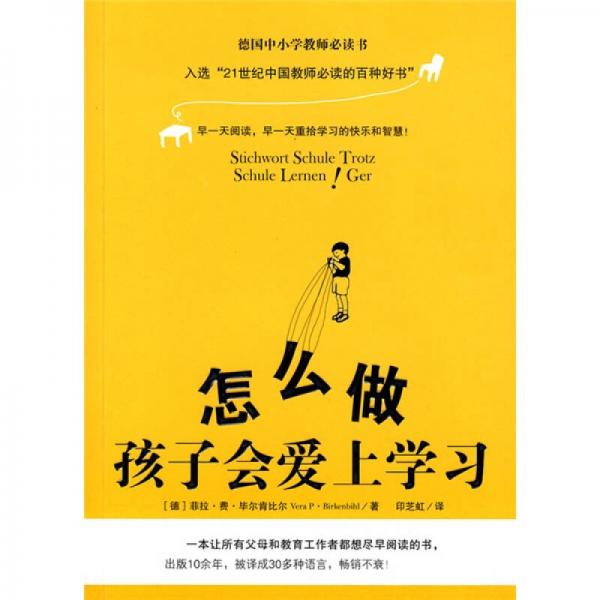 怎么做孩子會愛上學習