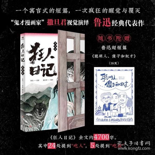 狂人日記:漫畫版