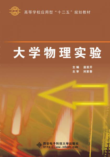 大學物理實驗