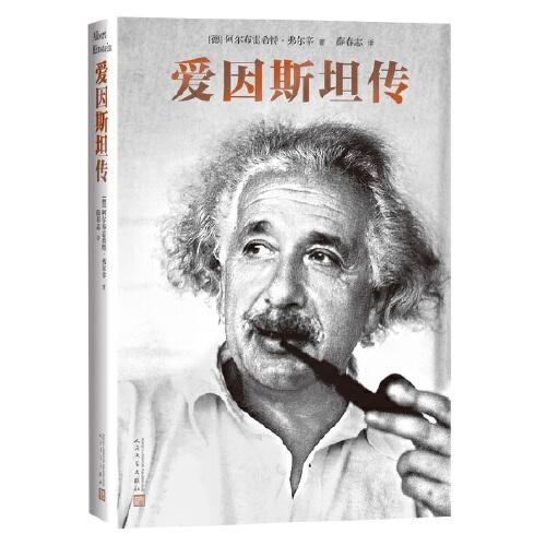 愛因斯坦傳
