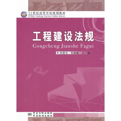 工程建設法規(guī)