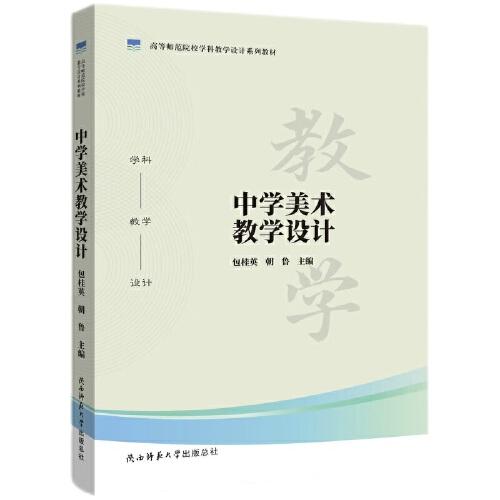 中學(xué)美術(shù)教學(xué)設(shè)計