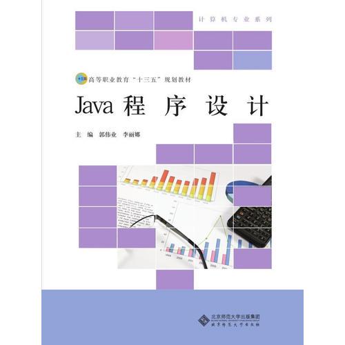 JAVA程序設(shè)計(jì)