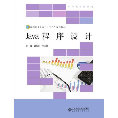 JAVA程序设计