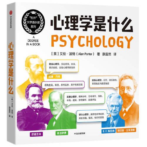 心理学是什么