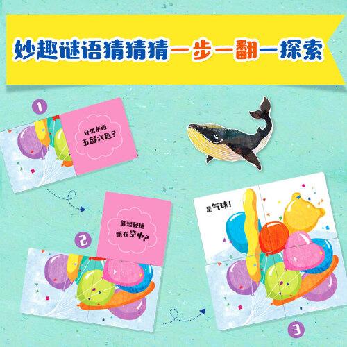 幼儿猜谜妙趣翻翻书 宝宝你能猜！