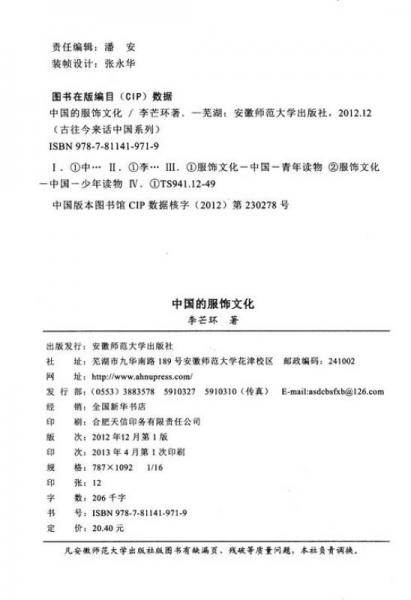 古往今来话中国系列：中国的服饰文化