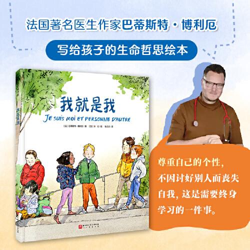 我就是我