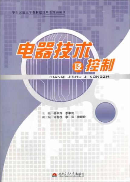 電器技術(shù)及控制