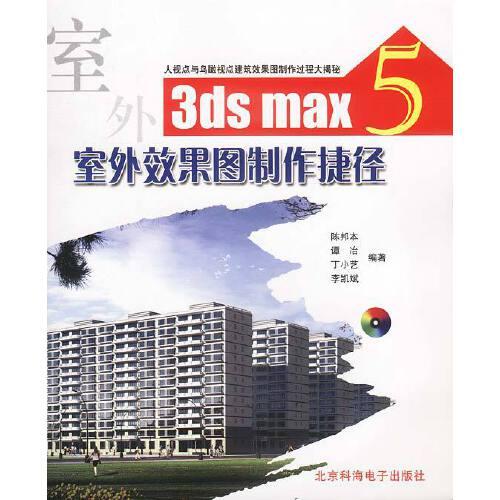 3ds max 5室外效果图制作捷径