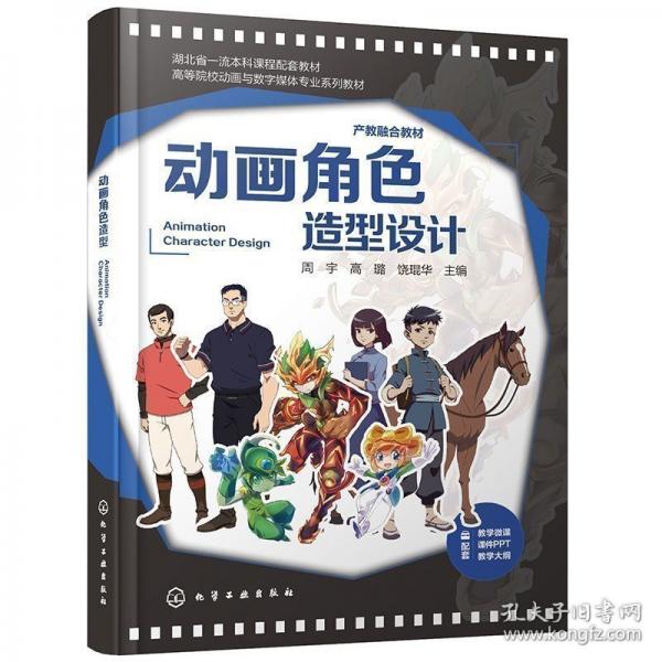 动画角色造型设计（周宇）
