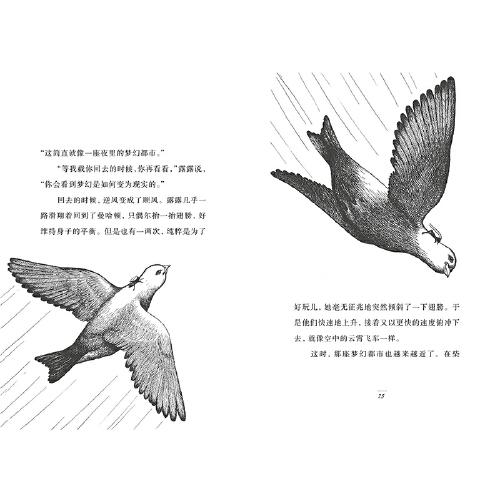 蟋蟀的骑鸽之旅 麦克米伦世纪大奖小说典藏本