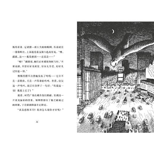 蟋蟀的骑鸽之旅 麦克米伦世纪大奖小说典藏本