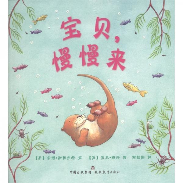 寶貝慢慢來(lái)