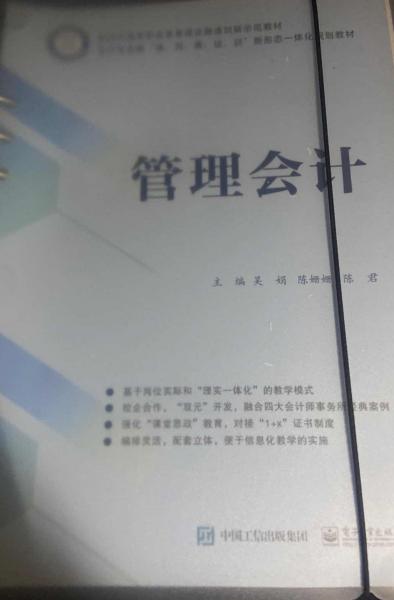 管理會(huì)計(jì)