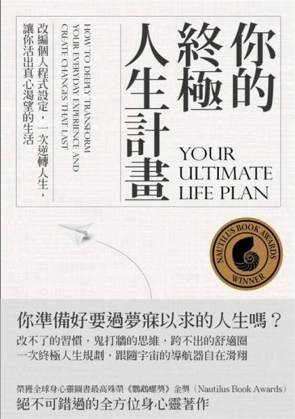 你的終極人生計畫: 改編個人程式設(shè)定, 