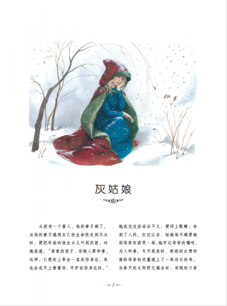 世界经典童话美绘珍藏版·格林童话