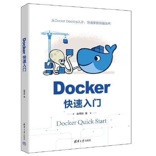 Docker快速入门