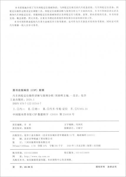 汽车四轮定位操作详解与案例分析