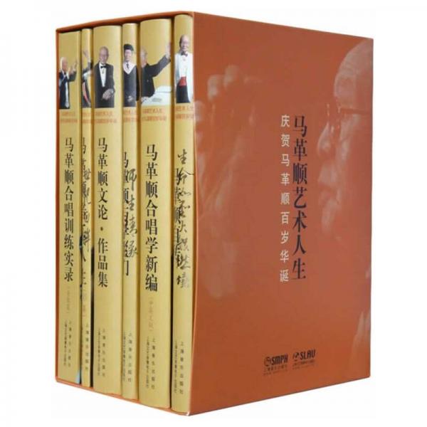 馬革順?biāo)囆g(shù)人生：慶祝馬革順誕辰100年